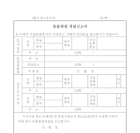 동물병원 개설신고서(수의사) 동물병원 개설신고서(수의사)